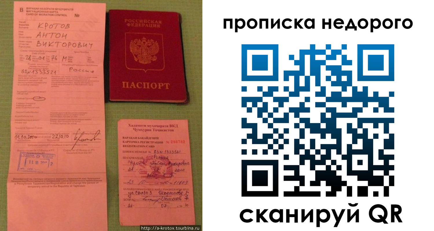 прописка 2025 в Жуковском