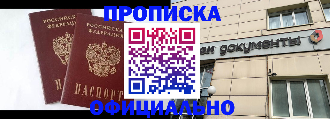 прописка для военкомата в Жуковском
