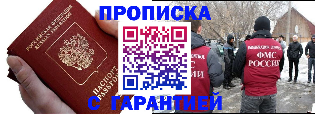 прописка для работы в Жуковском