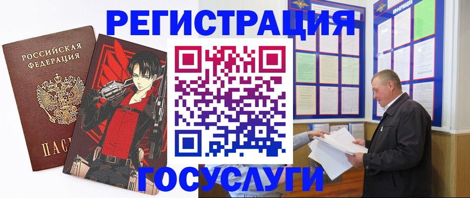 временная регистрация недорого в Жуковском